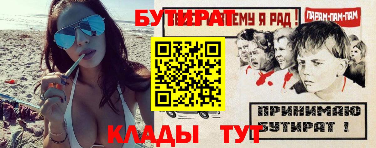 Бутират бутандиол  БУТИРАТ  Балахна  Вход с VPN 