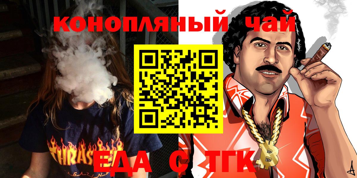 Еда ТГК марихуана  Вход с VPN  Балахна 