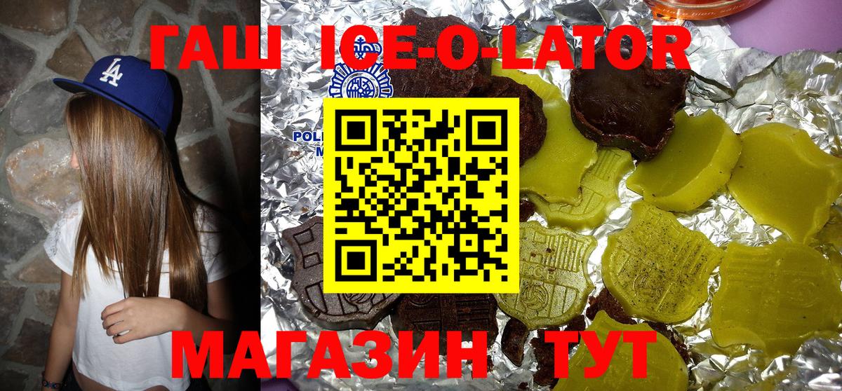 ГАШИШ Ice-O-Lator  ГАШ Ice-O-Lator  Вход с VPN  ГАШ  Балахна 
