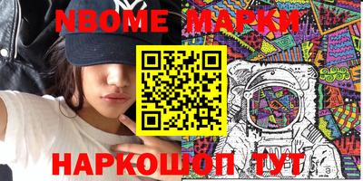 марки nbome Апрелевка