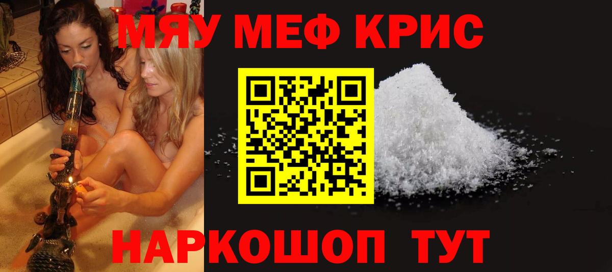 Мефедрон кристаллы Балахна