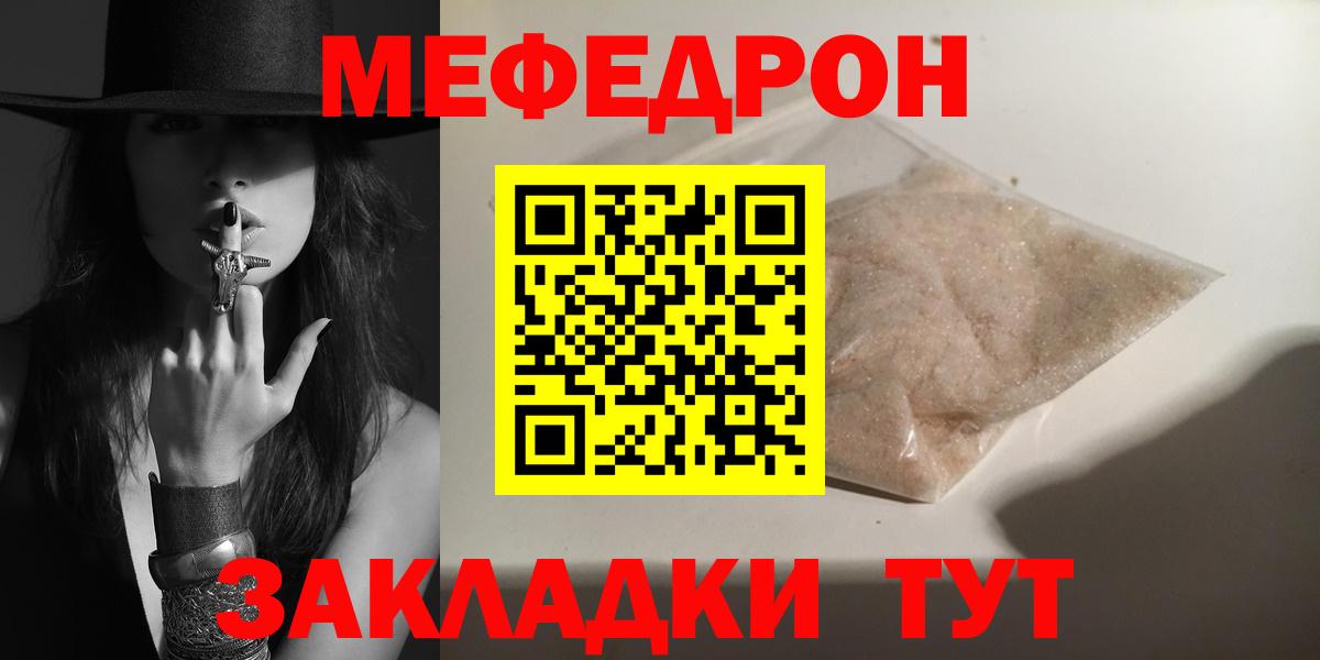 МЕФ VHQ  МЯУ-МЯУ  Балахна  Вход с VPN  МЯУ-МЯУ  МЕФ кристаллы 